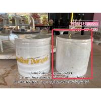 ราคา ผอบหินอ่อนใส่กระดูก ทรงกระบอก ขนาด 14x14 ซม มีฝาเปิดปิด แกะสลักชื่อได้ หินอ่อนแท้100 รับผลิตทุกขนาดโถหินอ่อนกระบอกหิน (20069225934)