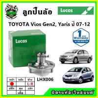 ราคา LUCAS ลูกปืนล้อหน้า ลูกปืนล้อหลัง TOYOTA Vios Gen2 Yaris NCP90 ปี 2007 2012 (17527911117)