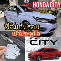 ราคา ฟิล์มกันรอยเบ้าจับมือ ประตู Honda City 2021 2020 แบบใส ชุด4ชิ้น (16230988025)