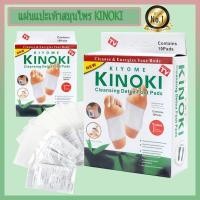 ราคา ถูกที่สุด แผ่นแปะเท้า KINOKI แผ่นเเปะเท้าเพื่อสุขภาพ แผ่นแปะเท้าสมุนไพร แผ่นแปะเท้าดูดสารพิษ (21343533667)