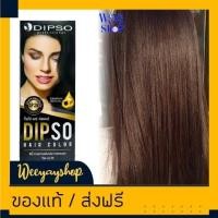 ราคา ดิ๊พโซ่ SP26 สีน้ำตาลทองประกายหมอก สีผม สีย้อมผม ครีมย้อมผม ยาย้อมผม ครีมเปลี่ยนสีผม Dipso S26 (18502013504)