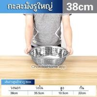 ราคา กะละมังรู รุ่นรูใหญ่ 26 28 30 32 34 36 38 40cm กะละมังเจาะรู กะละมังล้างผัก กะละมังรูกลม กะละมังสแตนเลส กะละมังระบายน้ำ DT (16703018120)
