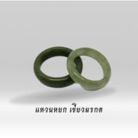 ราคา Rahu numchok แหวนหยกเขียวมรกต หยกเเท้ (20891223424)