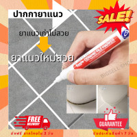 ราคา Bigsell Shop ปากกายาแนว ยาแนวร่องกระเบื้อง ปากกายาแนวร่องกระเบื้อง ปากกาซ่อมรอยสีกระเบื้อง ปากกาซ่อมพื้น (16426420363)