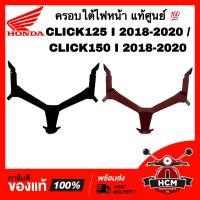 ราคา ครอบใต้ไฟหน้า CLICK125 I 2018 2019 2020 CLICK150 I 2018 2019 2020 คลิก125 I 2018 2019 2020 คลิก150 I 2018 2019 2020 แท้ศูนย์ 64303 K59 A70 พลาสติกครอบด้านหน้า ฝาครอบไฟหน้า ครอบไฟหน้า (19537429836)