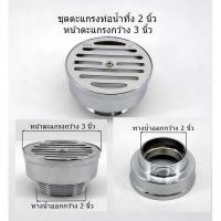 ราคา ชุดตะแกรงท่อน้ำทิ้ง สแตนเลสแท้ กันกลิ่น ขนาด 1 5นิ้ว 2นิ้ว 2 5นิ้ว 3นิ้ว 4นิ้ว H2O ทนทาน GRL 323 (17241317550)