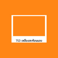 ราคา ทีโอเอ ทาถนน จราจร สีทาถนน สีทาที่จอดรถ ทีโอเอ TOA roadline paint สะท้อนแสง และไม่สะท้อนแสง (9347326826)