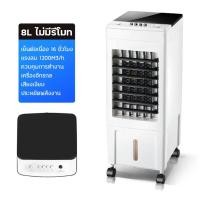 ราคา Air cooler พัดลมไอเย็น แอร์เคลื่อนที่ พัดลมไอน้ำเย็น ความจุ 8 ลิตรพัดลมไอน้ำเย็น พัดลมปรับอากาศ ประหยัดไฟ มี มอก รับประกัน 6เดือน (18404735300)