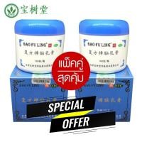 ราคา แพคคู่สุดคุ้ม ครีมบัวหิมะ เป่าฟู่หลิง BAO FU LING กล่องสีฟ้า ขนาด 100g 2 กระปุก รักษาแผลไฟไหม้ น้ำร้อนลวก บรรเทาอาการแสบร้อน เห็นผลรวดเร็ว (7689145160)