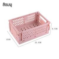 ราคา ตะกร้าพับได้ ขนาดเล็กและใหญ่ กล่องเก็บของพลาสติก กล่องใส่ของ สำหรับใส่ของใช้หรือเครื่องเขียน ตะกร้าน่ารักๆ (20600057309)