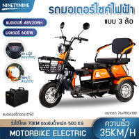 ราคา NinetyNine รถสามล้อไฟฟ้า รถไฟฟ้าสามล้อ สามล้อสำหรับผู้สูงวัย electric rticycles มอเตอร์ไซค์ไฟฟ้าสามล้อ มอเตอร์600W มีโช๊คหน้าหลัง รับน้ำหนัก300 400KG (16428662868)