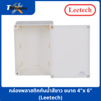 ราคา กล่องพลาสติกกันน้ำสีขาว ขนาด 4 x6 Leetech (10386021781)