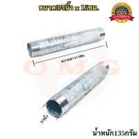 ราคา ท่อสั้นเกลียว2ข้าง เหล็กประปา ขนาดเกลียวหุน 1 5นิ้ว 1 4นิ้ว คุณภาพ100 (7699461515)