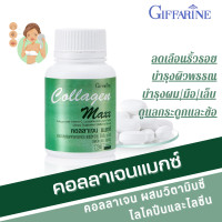ราคา คอลลาเจน แมก COLLAGEN MAXX อาหารเสริม วิตามิน บำรุงผิว (19857478688)