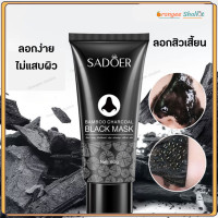 ราคา ที่ลอกสิวเส้ยน ลอกสิวเสี้ยน แผ่นลอกสิวเสี้ยนควบคุมรูขุมขน มาส์กหน้าลอกสิวเสี้ยน มาส์กจมูกสิวหัวดำ ครีมลอกสิวเสี้ยน สิวหัวดำ ขนาด60g (20566745584)