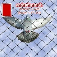 ราคา Pattaya ตาข่ายกันนกเข้า ตาข่ายพลาสติก ตาข่ายคลุมบ่อปลา wire mesh (14810587421)