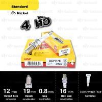 ราคา NGK หัวเทียน Standard ขั้ว Nickel ติดรถ DCPR7E 4 หัว ใช้สำหรับรถยนต์ มอเตอร์ไซค์ Harley Davidson (480100208)