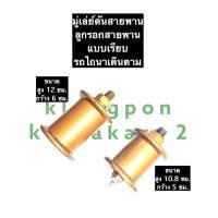 ราคา ลูกเตะร่อง ลูกรอก แบบเรียบ ลูกเต๊ะร่องรถไถ มู่เล่ย์ดันสายพานรถไถ มู่เล่ย์ดันสายพานร่องเรียบ ลูกรอกสายพานร่องเรียบ ลูกเตะร่องเรียบ (12281142304)