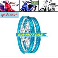 ราคา ชุดล้อ เวฟ125s ทุกรุ่น เวฟ125ไฟเลี้ยวบังลม วงล้อสีฟ้า ดุมกลึง ซี่ลวดชุบ บูชดุม ชุดลูกปืน ยางนอก ยางใน อะไหล่แต่งเวฟ ของแต่งเวฟ ล้อโล (20452358454)