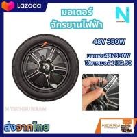 ราคา มอเตอร์จักรยานไฟฟ้า 48V350W มอเตอร์จักรยานไฟฟ้า (20929535222)
