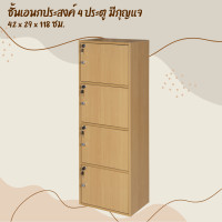 ราคา PSS ชั้นวางของเอนกประสงค์ ชั้นวาง 4 ช่อง 4 ประตู มีกุญแจล็อคได้ (13484253760)