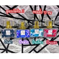 ราคา น้ำหอมกลิ่นมาดามฟิน ขนาด 30ML หอมนาน6 12ชม กลิ่นเทียบแบรนด์แน่นอน 6 สี แดง เขียว ดำ ม่วง ฟ้า ส้ม ล่าสุด (9588547972)