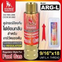 ราคา SUMO กันไฟย้อน BTG L BTO R กันไฟย้อน ARO R ARO L กันไฟย้อนชุดหัวเผา แก๊ส LPG M12x1 ชุดเซฟตี้กันลมกันไฟ 00000000TANG MYHOME (20268647330)