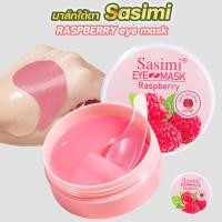 ราคา มาร์คใต้ตา Sasimi EyeMask มาส์กบำรุงใต้ดวงตา ลดถุงใต้ตา แก้อาการตาหมีแพนด้า เพิ่มความชุ่มชื้น มี 7สูตร (20400873797)
