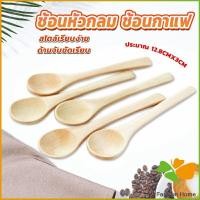 ราคา ช้อนชงกาแฟไม้ ช้อนไม้ตักแยม น้ำผึ้ง Wooden coffee spoon (12210001928)