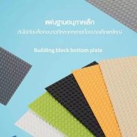 ราคา SLQเลโก้ 300ชิ้น เสริมสร้าง IQ ตัวต่อ 300 ชิ้น ฝึกสมาธิ แผ่นต่อเลโก้ ขนาด 32 16 ของเล่นตัวต่อบล็อคตัวต่อ ล่นตัวต่อสำหรับเด็ก รุ่นยอดนิยม (11603304174)