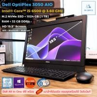 ราคา All in One คอมพิวเตอร์ Dell Optiplex 3050 AIO CPU Core i5 6500 Max 3 6 GHz M 2 NVMe SSD ครบพร้อมใช้ สเปคดี ราคาถูก USED (20871208857)