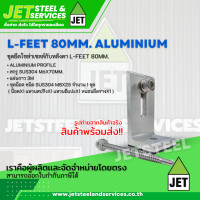 ราคา ชุดยึดโซล่าเซลล์ L FEET 80mm เเละ 155MM มี 2 ขนาดให้เลือก พลังงานเเสงอาทิตย์ อุปกรณ์โซล่าเซลล์ Solar ตัวยึดรางโซล่า อุปกรณ์ยึดรางโซล่าเซลล์ (21226298768)