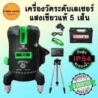 ราคา HI TOP เครื่องวัดระดับเลเซอร์ แสงแดง 5 เส้น แสงเขียว 12 เส้น 360 องศา มาตรฐาน IP54 พร้อมขาตั้ง เลเซอร์วัดระดับ รับประกัน 6 เดือน Zybermart (20433219268)