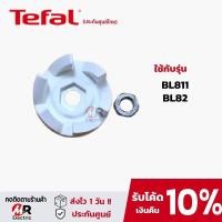 ราคา อะไหล่เครื่องปั่น โถปั่น ใบมีด ซีลยาง แท่งคน tefal bl811 bl82 สำหรับ เครื่องปั่น tefal รุ่น 811 82 รุ่น ดูตัวเลือกดีๆก่อนสั่ง (15375551002)