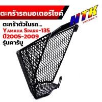 ราคา ตะกร้าใน SPARK135 ปี2005 2009 รุ่นคาร์บู ตะกร้ารถมอเตอร์ไซ์ ตะกร้าในฟีโน่ คาร์บู ตะกร้าspark ตะกร้าหลัง ตะกร้าในสปาค (21308906721)