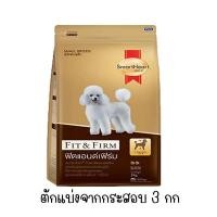 ราคา SmartHeart GOLD Fit Firm สมาร์ทฮาร์ท โกลด์ ฟิตแอนด์เฟิร์ม สุนัขโตพันธุ์เล็กและสุนัขโตพันธุ์โต แพ็จเกจผู้ผลิต ตักแบ่งถุง 1 3 kg (21288075692)