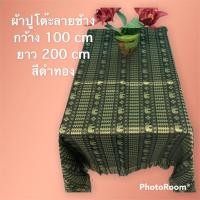 ราคา สุดพิเศษ ผ้าปูโต๊ะเกรดพรีเมียมลายช้างขนาดกว้าง 1เมตร ยาว 2เมตรช สบายกระเป๋า ผ้าปูโต๊ะสวยๆ ผ้าปูโต๊ะทำงาน ผ้าปูโต๊ะอาหาร ผ้าปูโต๊ะกันน้ำ ผ้าปูโต๊ะนุ่มๆ ผ้าปูโต๊ะเรียน (16351434701)