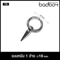 ราคา ต่างหู ต่างหูแบบหนีบ ต่างหูผู้ชาย ต่างหูห่วง รหัส T จำนวน 1 ข้าง (12551053722)
