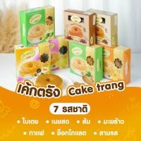 ราคา เค้กตรังเบเกอรี่ เค้กตรัง 5 รสชาติ (19451354210)
