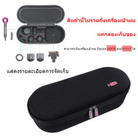 ราคา ไดสันกล่องเก็บไดร์เป่าผม กล่องเก็บของแบบพกพา กันกระแทกกันฝุ่น For Dyson Supersonic Hair Dryer HD01 HD03 HD08 (21118464820)