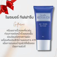 ราคา ไพรเมอร์ รีทัช กิฟฟารีน เรียบเนียน ปรับสภาพผิว ไพรเมอร์คุมมัน ไพรเมอร์ปกปิด รีทัช ปกปิด primer retouch (20784722591)