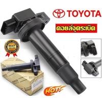 ราคา ET Game THคอยล์จุดระเบิด Toyota คอยล์จุดระเบิด คอยล์หัวเทียน 90919 02234 (20870493577)