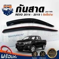 ราคา กันสาด คู่หน้า โตโยต้า รีโว่ ปี2015 2016 ดำเข้ม EX หัวเดี่ยว 1 ชุด 1 คู่หน้า รถยนต์ คิ้วขอบประตู คิ้วประตู คิ้วมุมประตู TOYOTA REVO 2015 2016 (20771350581)