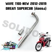 ราคา คอท่อเลส คอท่อสแตนเลส WAVE100 100S 110 ตัวเก่า WAVE110 I 2012 2019 WAVE125 I ปลาวาฬ 2012 2022 และตัว LED (18536399226)