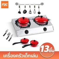 ราคา อุปกรณ์เครื่องครัวเด็กเล่น ชุดเครื่องครัวเด็ก 13ชิ้น ของเล่นบทบาทสมมติ ของเล่นทำอาหาร สําหรับเด็ก (20570641527)
