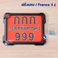 ราคา NEWใหม่ล่าสุด กรอบป้ายทะเบียนรถมอเตอร์ไซค์ ลายเคฟล่า กรอบทะเบียนลายธงชาติ มี 3 ลาย ชุดน็อตมีให้ครบ พร้อมส่ง OKAYBIKE (18868159457)