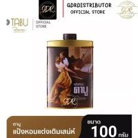 ราคา Tabu ตาบู แป้งหอม ขนาด 100 g (8805814401)