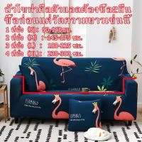 ราคา DSY ผ้าคลุมโซฟา ผ้าคุมโชฟา ผ้าคลุมโซฟา ผ้าหุ้มโซฟา ผ้าคลุมโซฟายืด ผ้าคลุมโซฟาตัว แอล ผ้าคลุม โซฟา ผ้าคลุมโซฟา 1 2 3 4ที่นั่ง ผ้าคลุมโซฟา (16193847542)