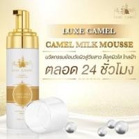 ราคา Luxe Camel Milk Mousse ลุคส์ คาเมล มิ้ลค์ มูสโฟมน้ำนมอูฐ จากดูไบ 150ml (5947412121)