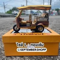 ราคา รถตุ๊กตุ๊ก tuk tuk รถตุ๊กๆ ของฝาก ของที่ระลึก ของฝากไทย thai taxi โมเดลรถตุ๊กตุ๊ก สินค้าไทย (20113888561)